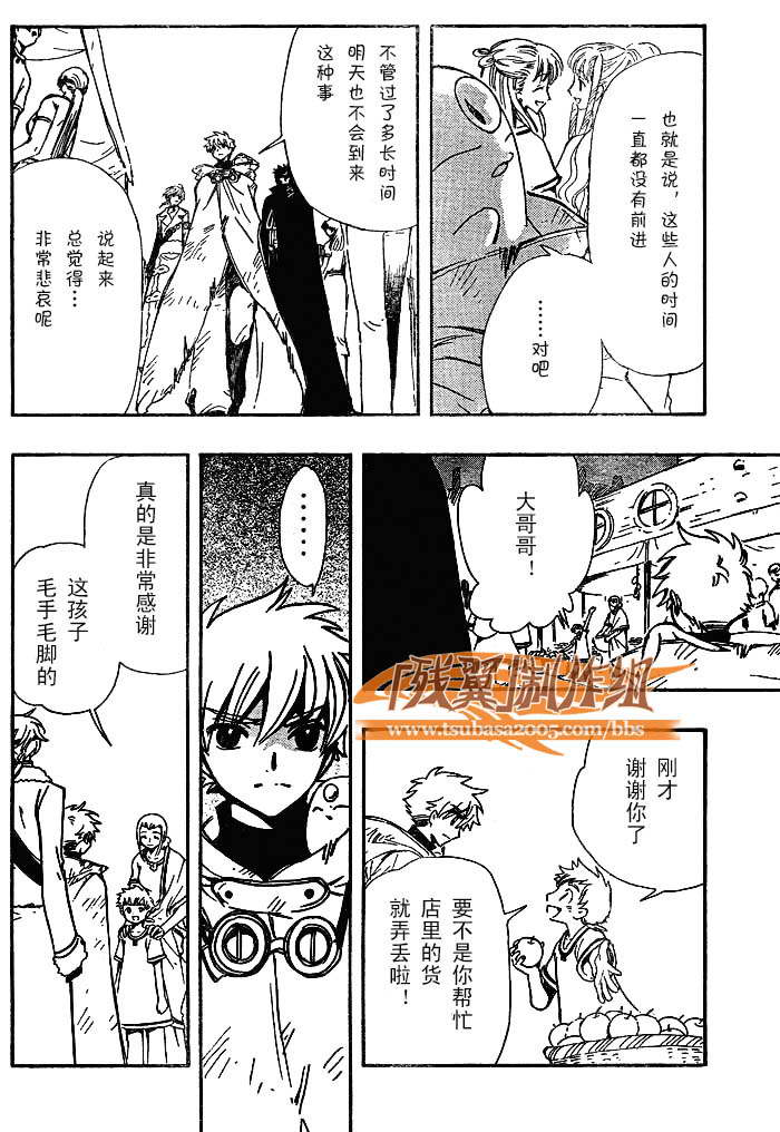 tsubasa翼漫画版的结局漫画,第186话2图
