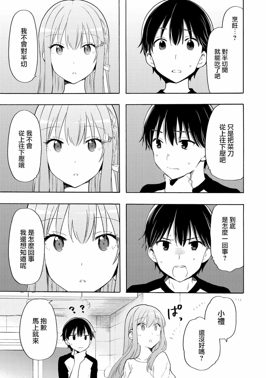第18话4