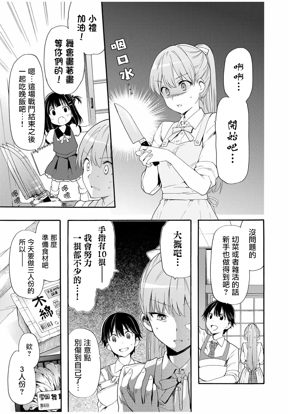第3话4