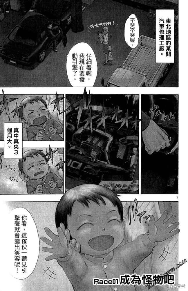 极速爆走漫画,第1卷4图