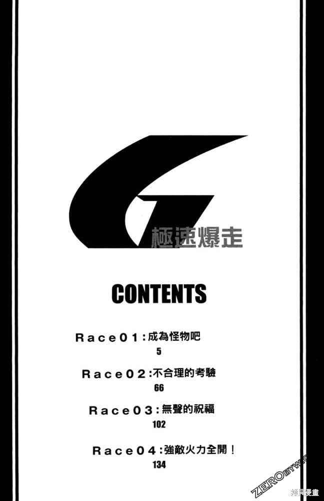 极速爆走漫画,第1卷3图