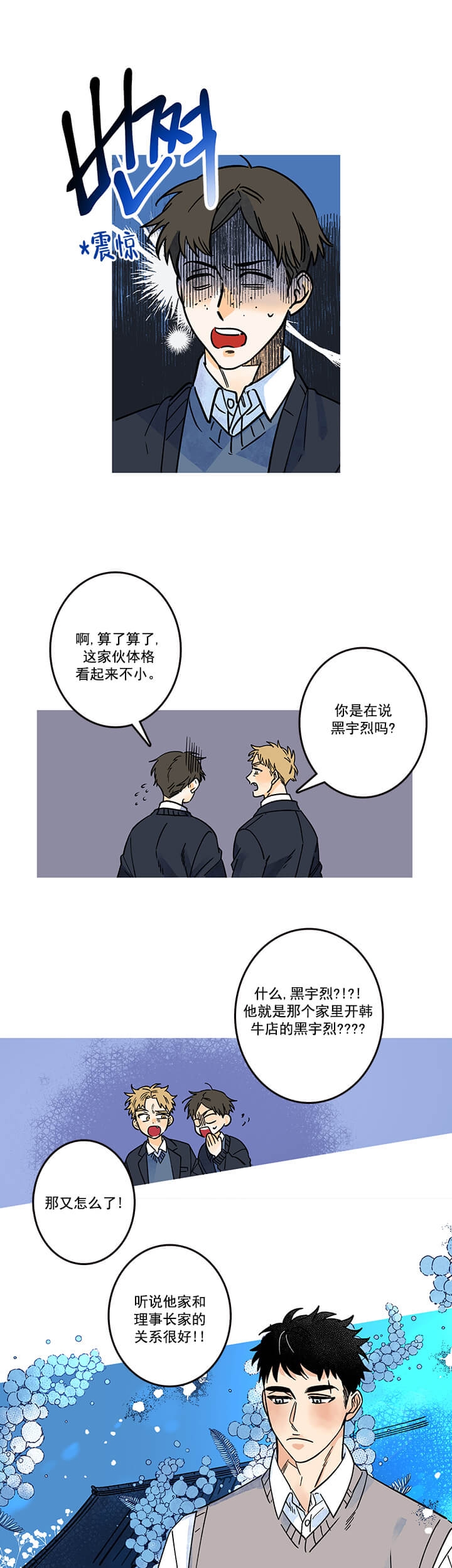 银河14星乒乓球拍漫画,第4话1图
