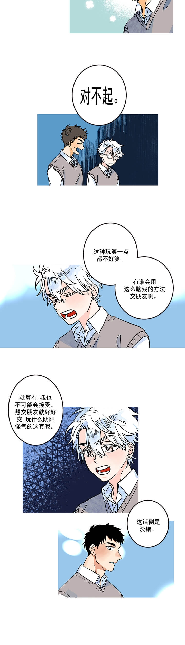银河14星乒乓球拍漫画,第4话4图