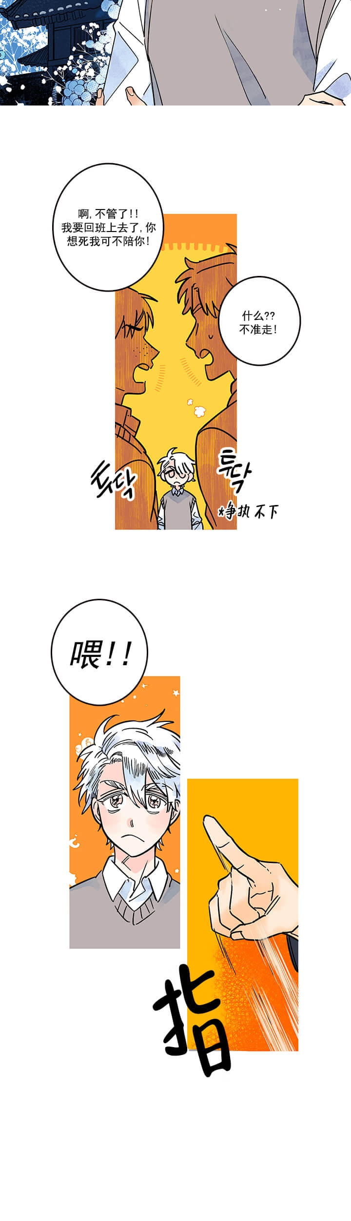 银河14星乒乓球拍漫画,第4话2图