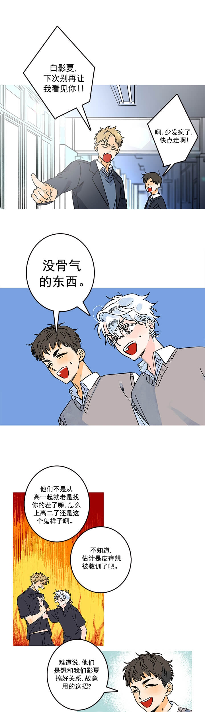 银河14星乒乓球拍漫画,第4话3图