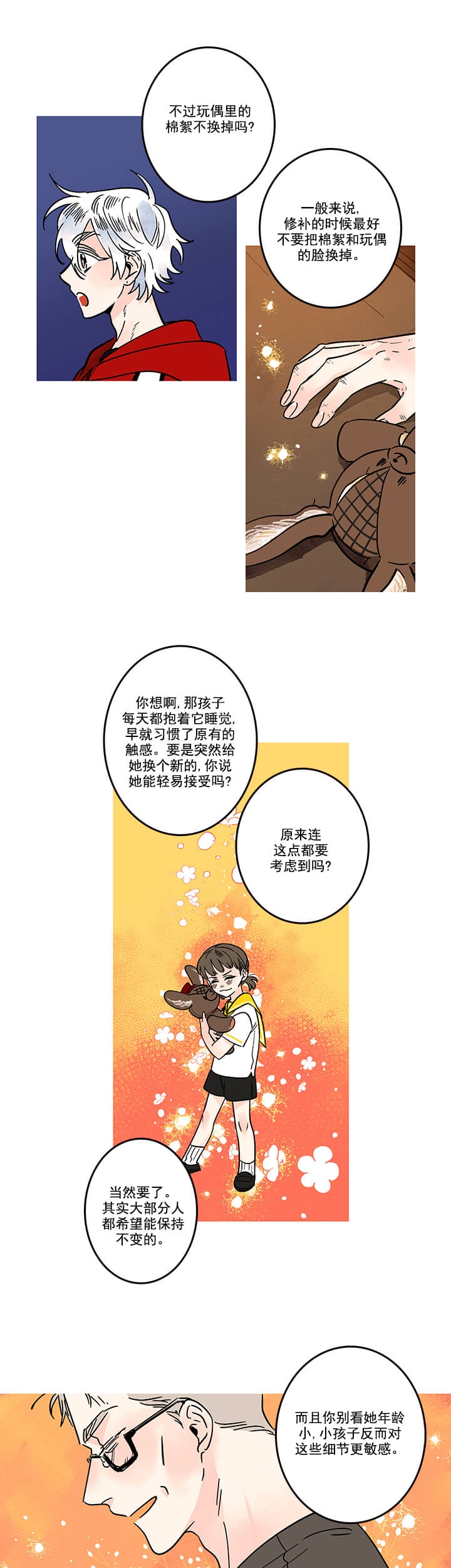 银河1号介绍漫画,第5话3图