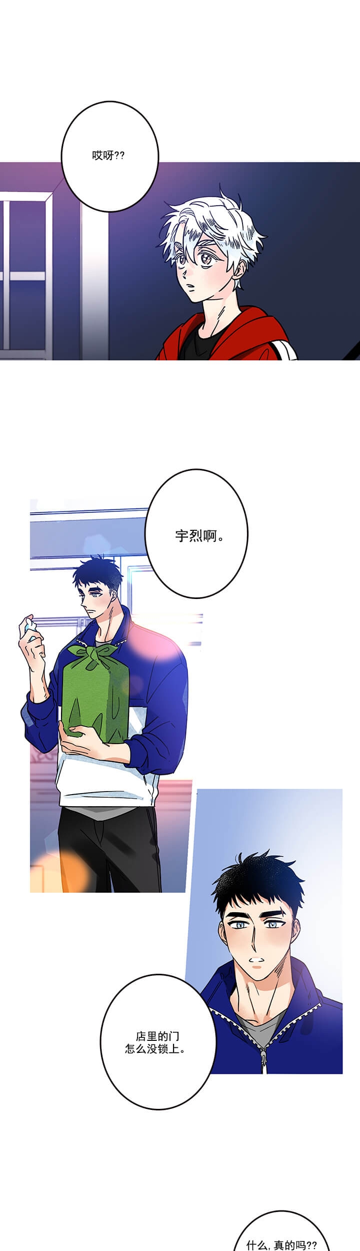 银河1号介绍漫画,第5话5图