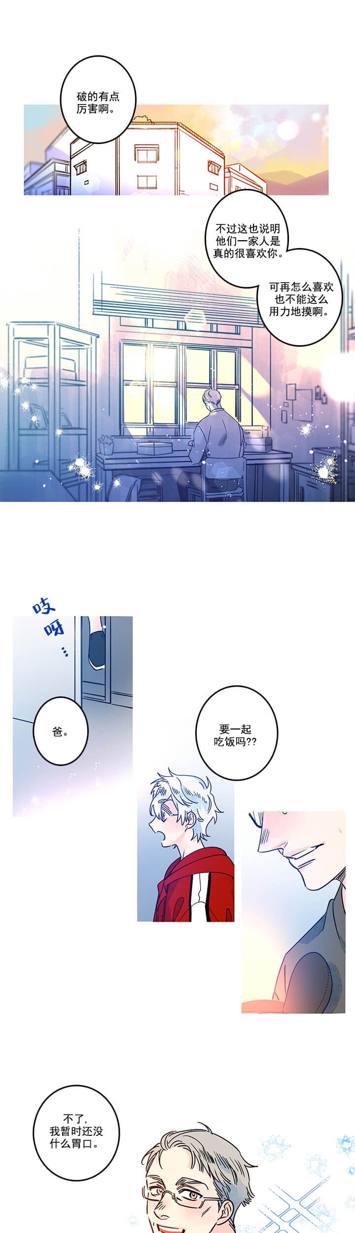 银河1号介绍漫画,第5话1图
