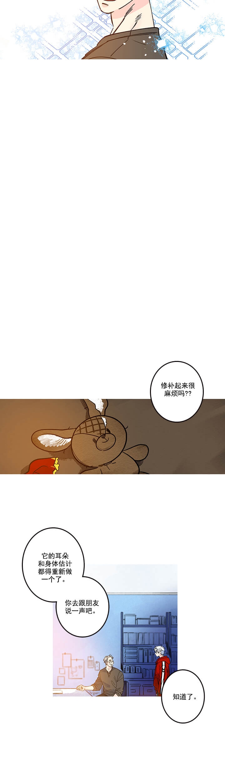 银河1号介绍漫画,第5话2图