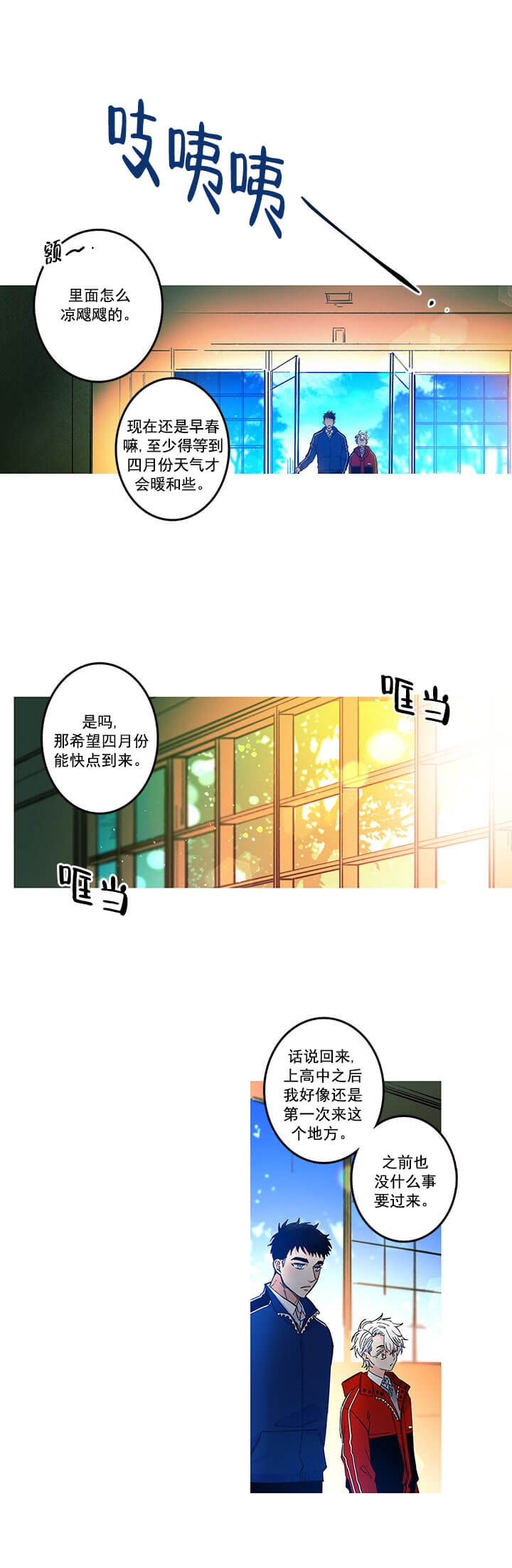 银河14星乒乓球拍漫画,第15话1图