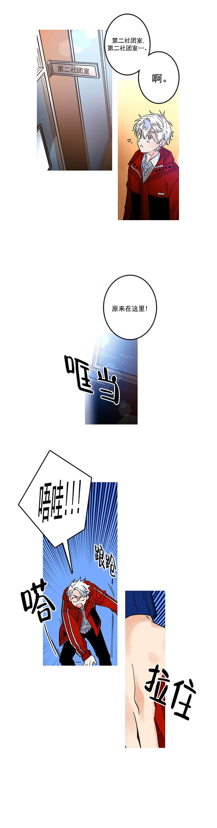 银河14星乒乓球拍漫画,第15话4图