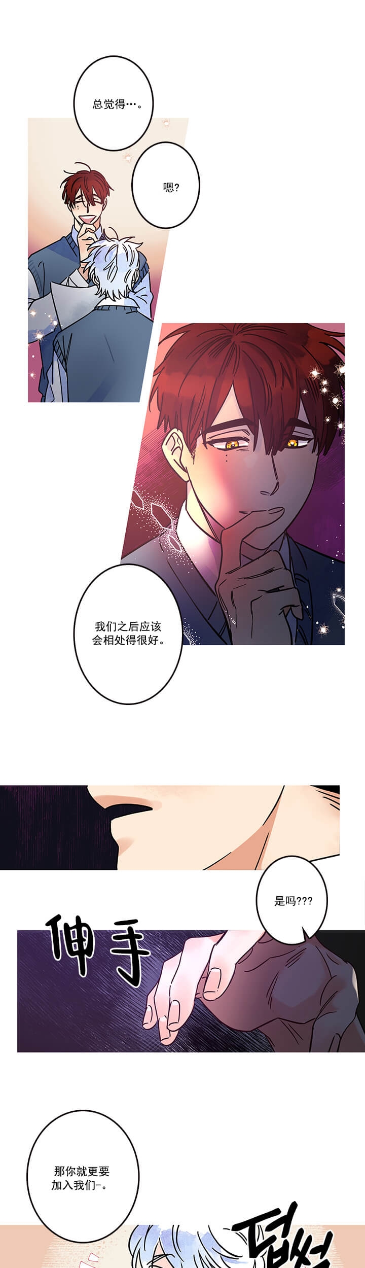 银河1号介绍漫画,第10话3图