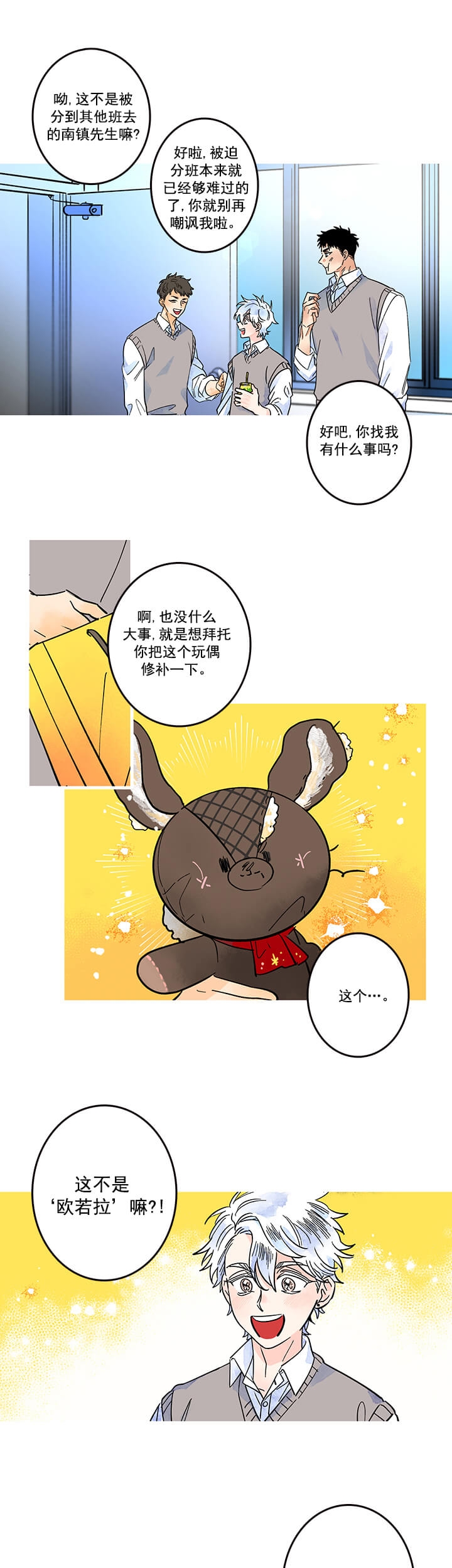 银河1号羽毛球价格漫画,第3话3图