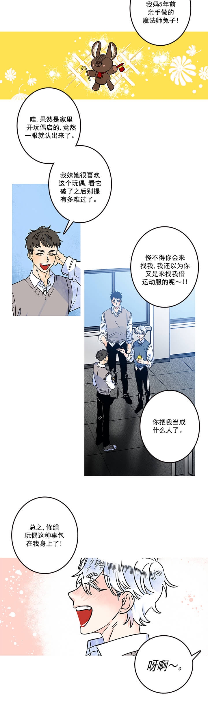 银河1号羽毛球价格漫画,第3话4图