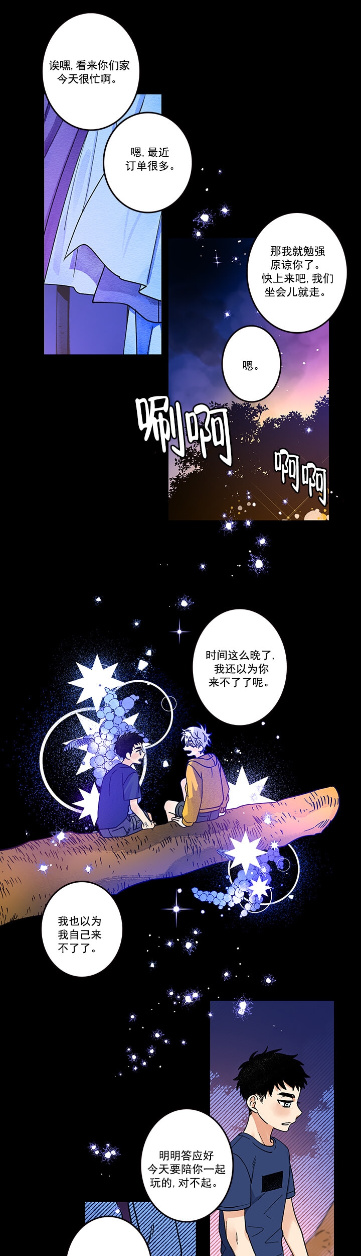 银河1号街漫画,第11话3图