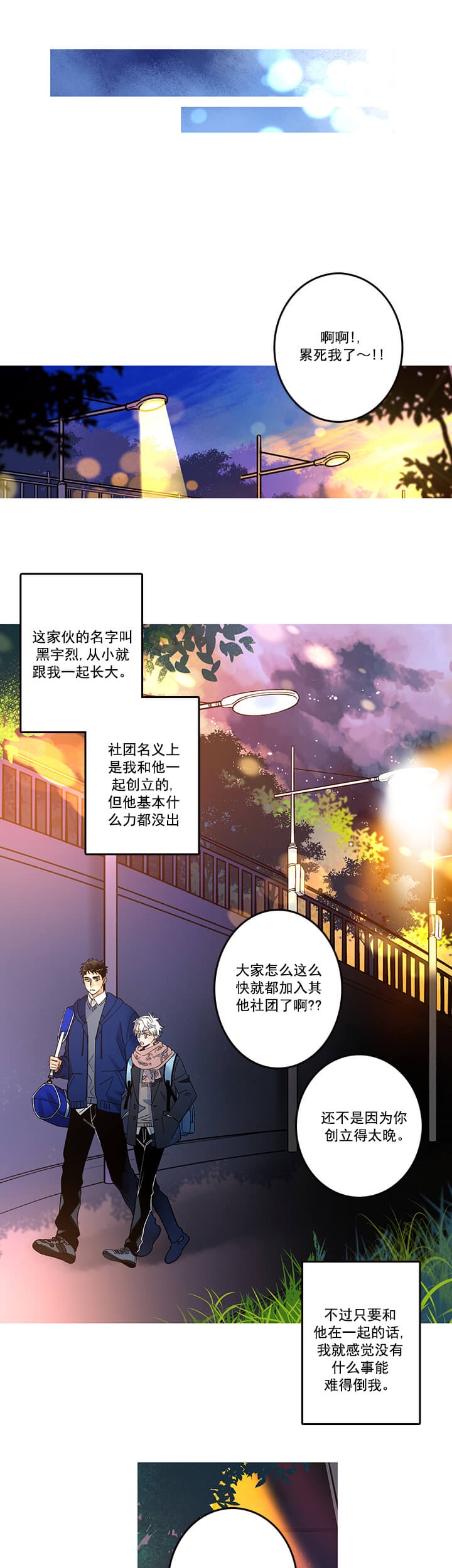 银河14星乒乓球拍漫画,第2话5图
