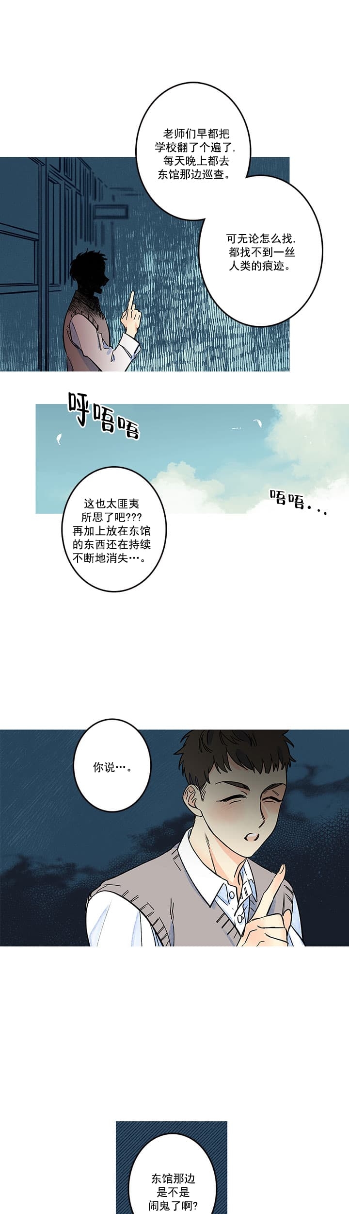 银河14星乒乓球拍漫画,第19话5图