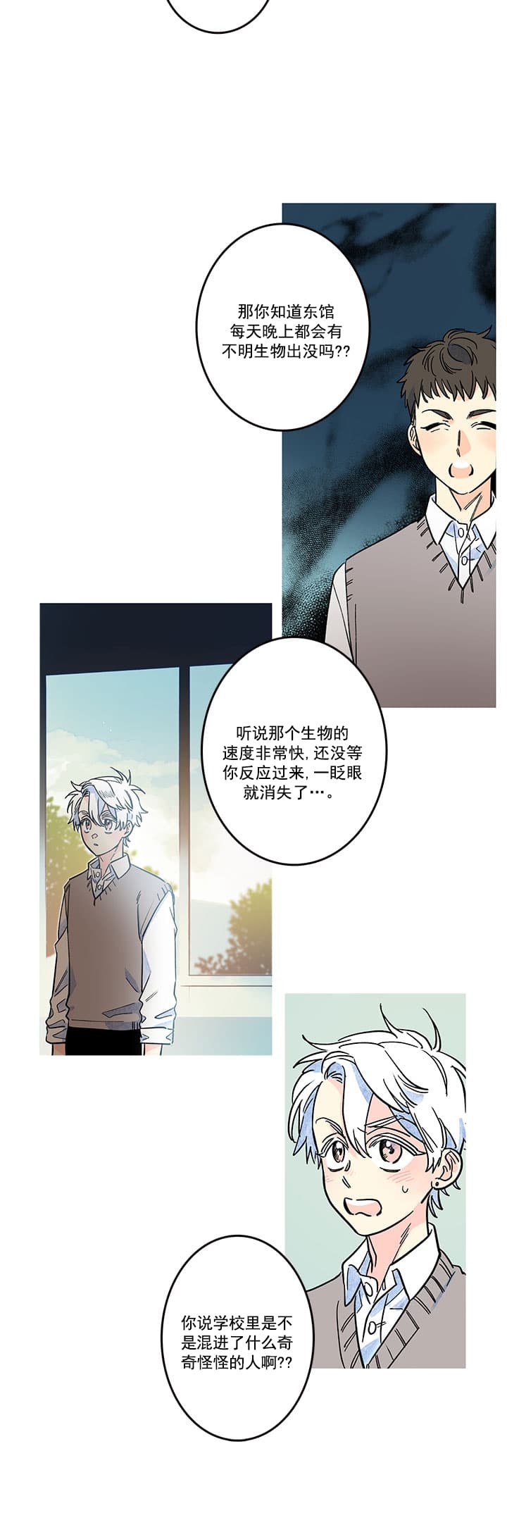 银河14星乒乓球拍漫画,第19话4图