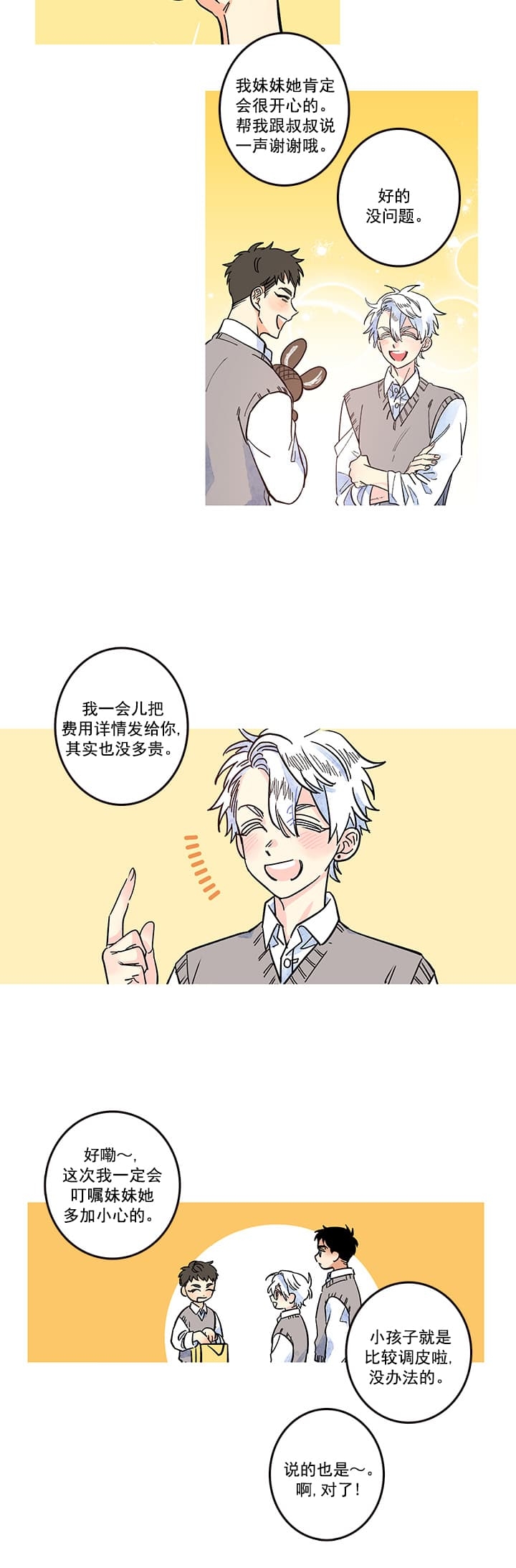 银河14星乒乓球拍漫画,第19话2图