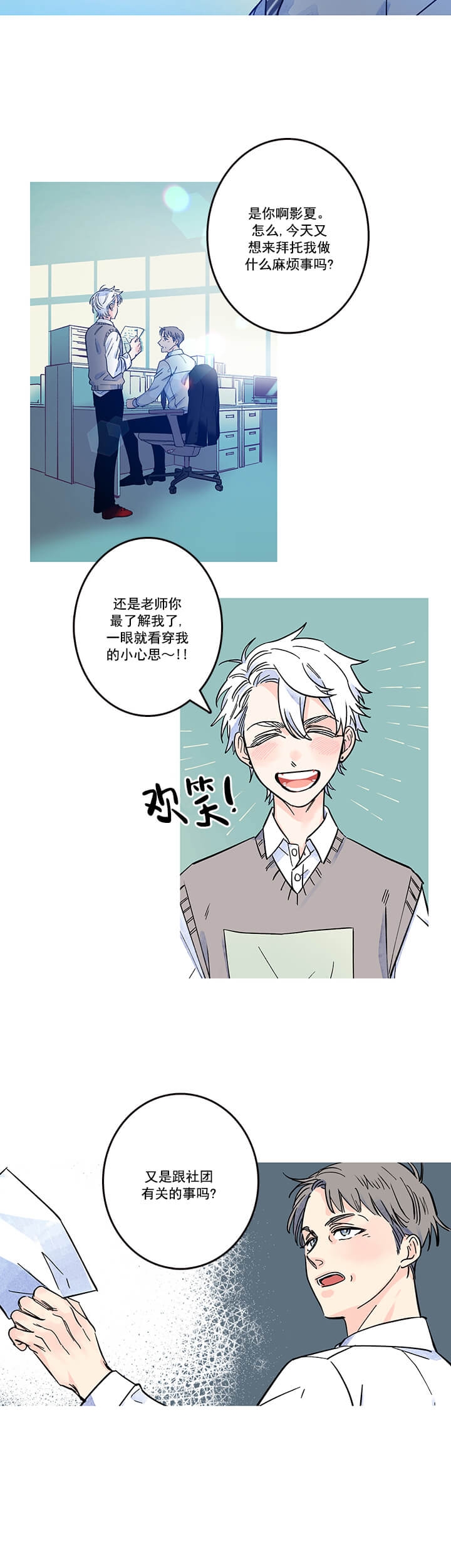银河1号羽毛球价格漫画,第13话4图