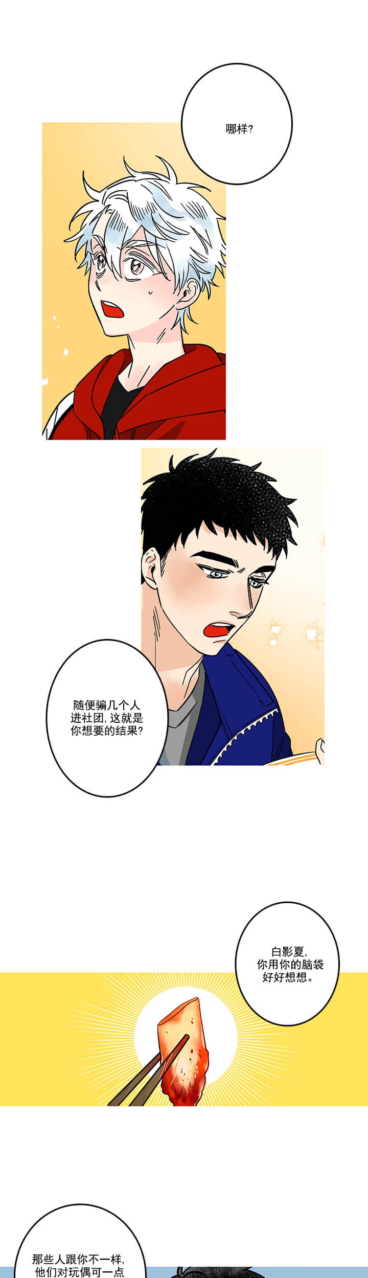 银河1号介绍漫画,第6话3图