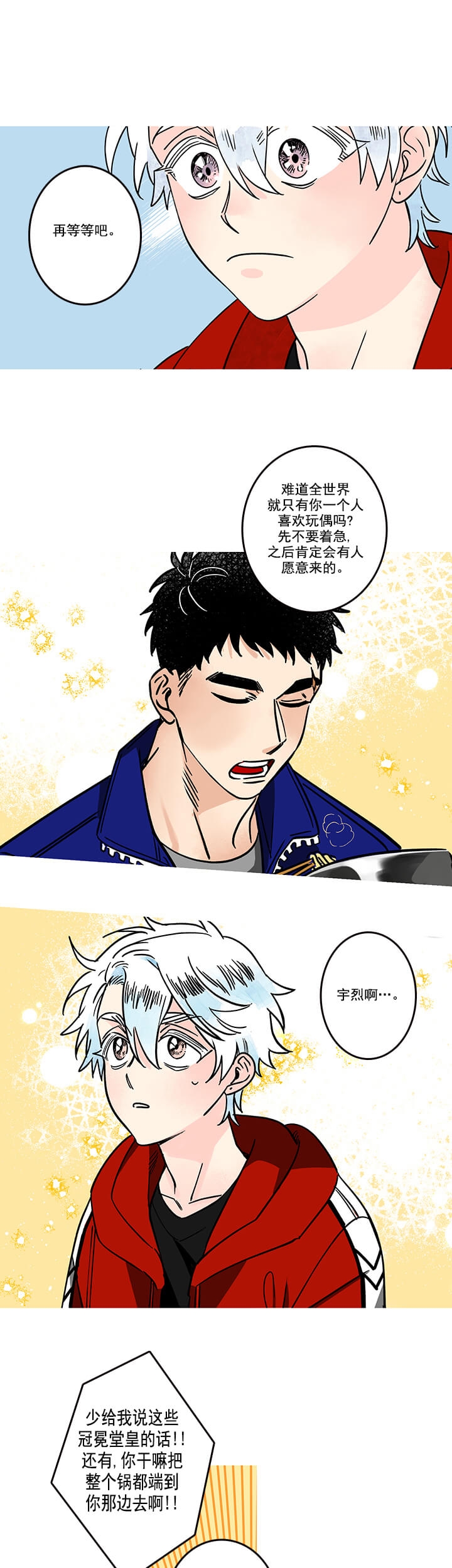 银河1号介绍漫画,第6话5图