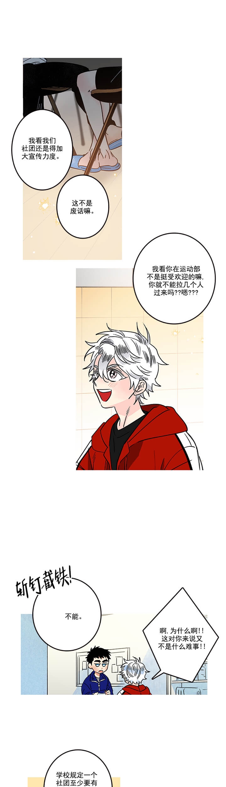 银河1号介绍漫画,第6话1图