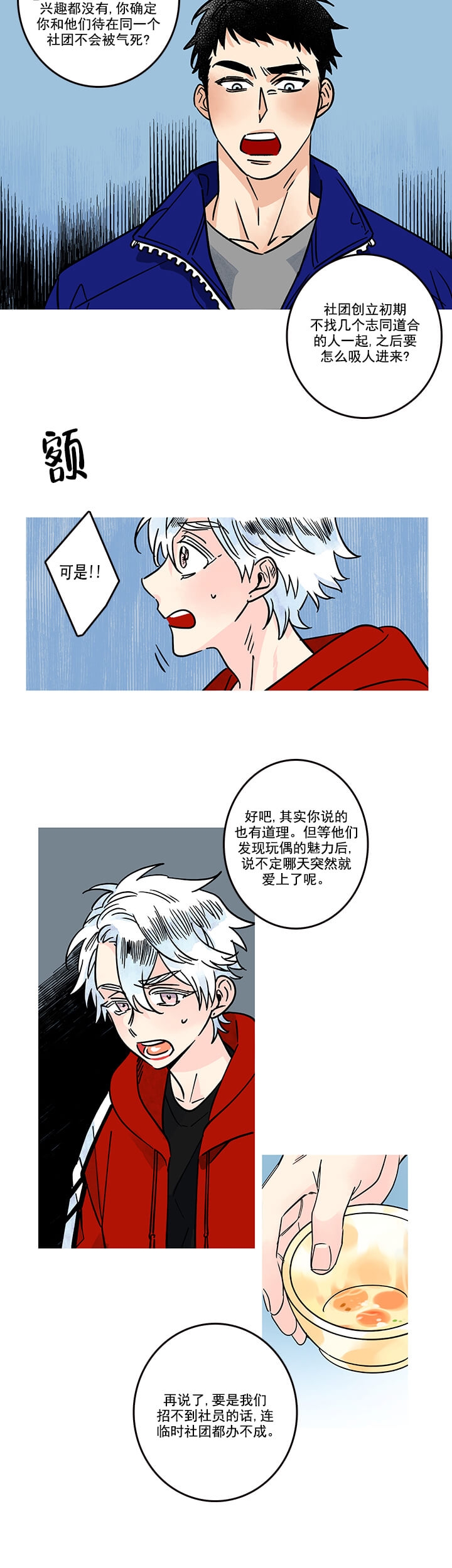 银河1号介绍漫画,第6话4图