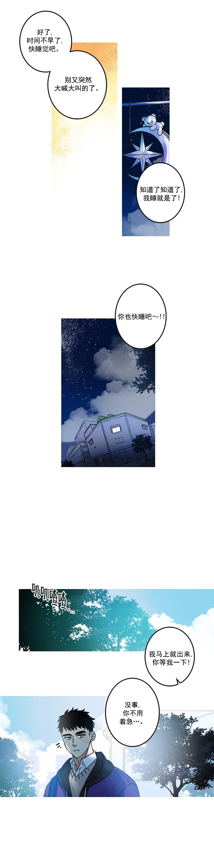 银河15星乒乓球拍测评漫画,第18话1图