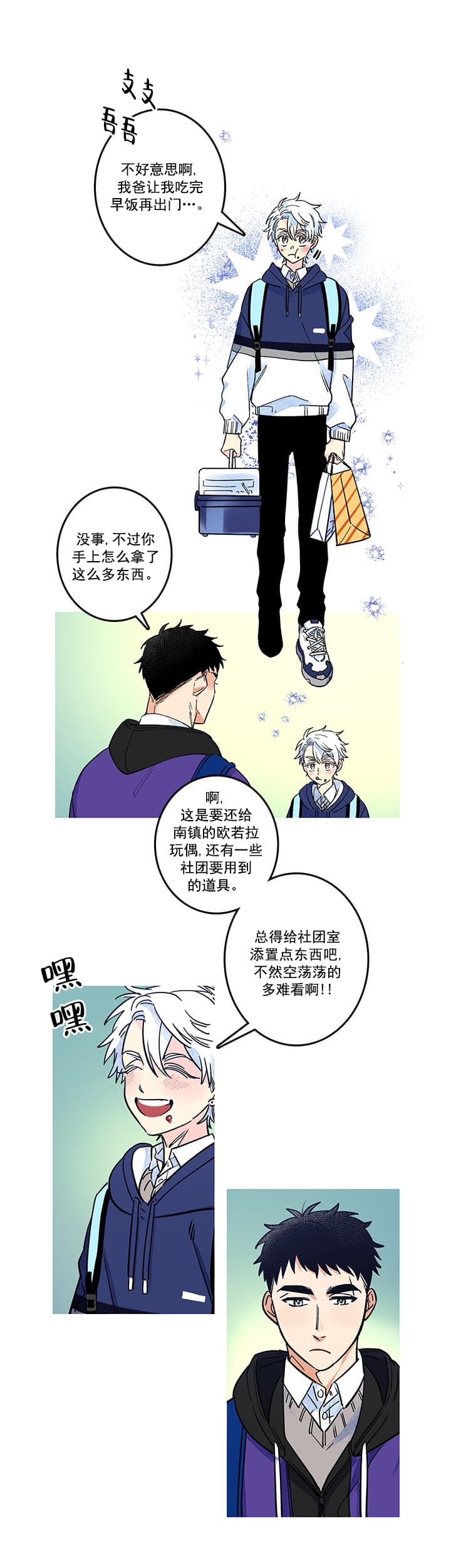 银河15星乒乓球拍测评漫画,第18话2图