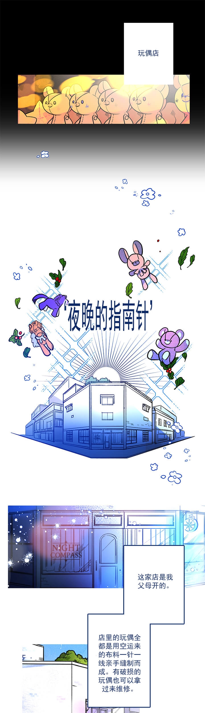 银河1号介绍漫画,第1话5图