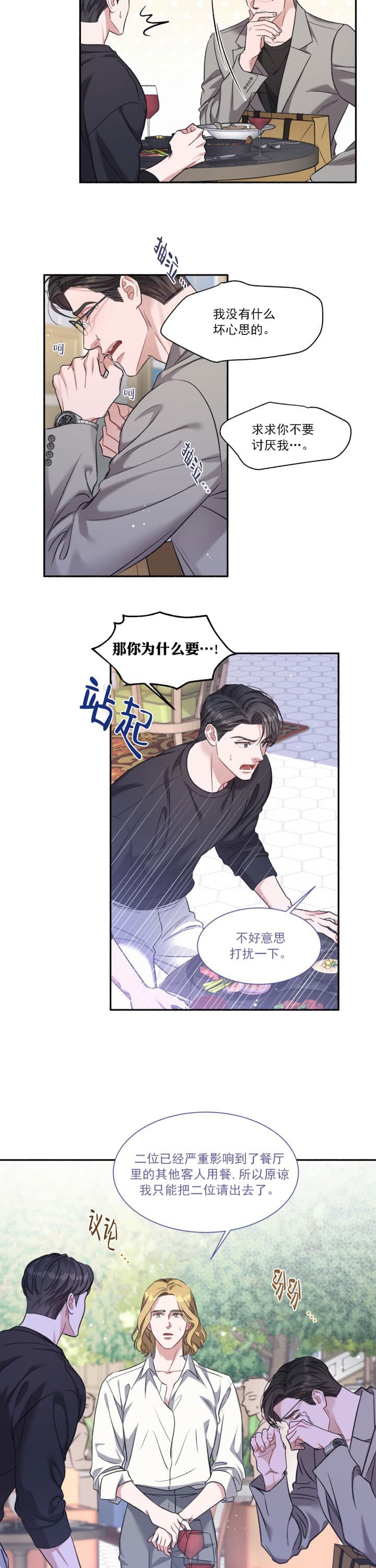 戏剧性的音效漫画,第4话2图