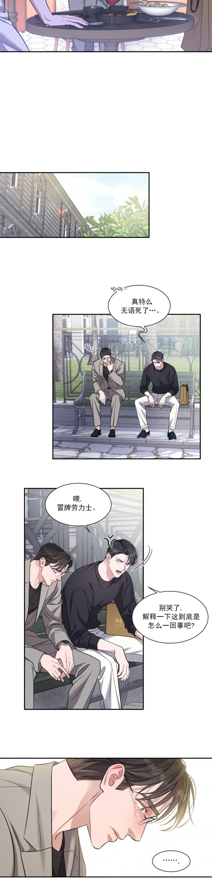 戏剧性的音效漫画,第4话3图