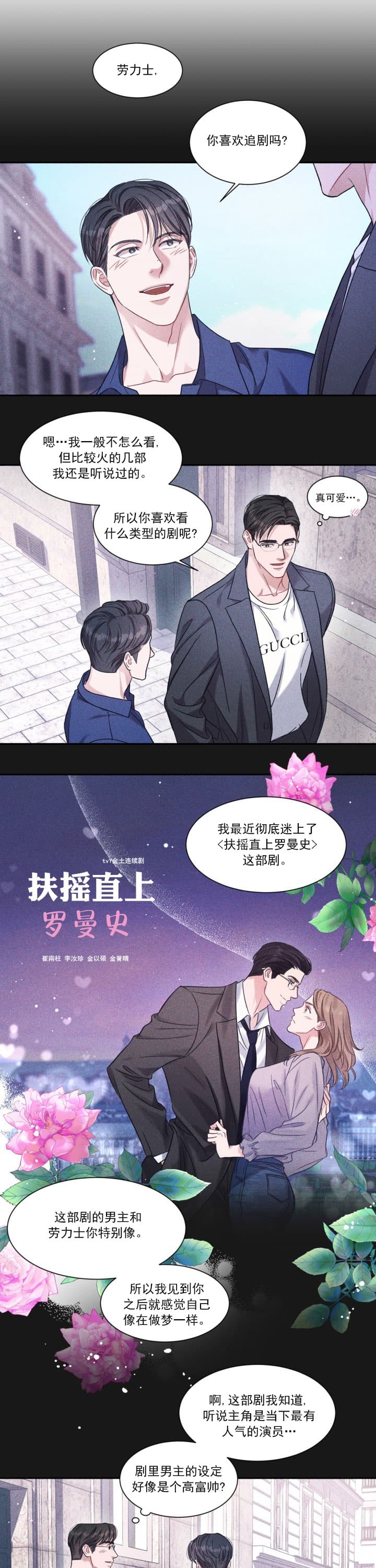 戏剧性的音效漫画,第4话5图