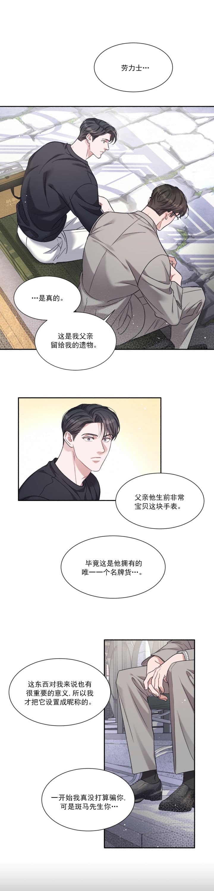 戏剧性的音效漫画,第4话4图