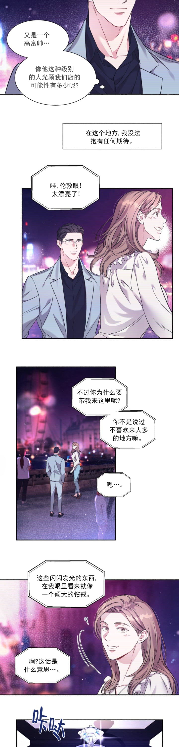 戏剧性的冲突漫画,第1话3图