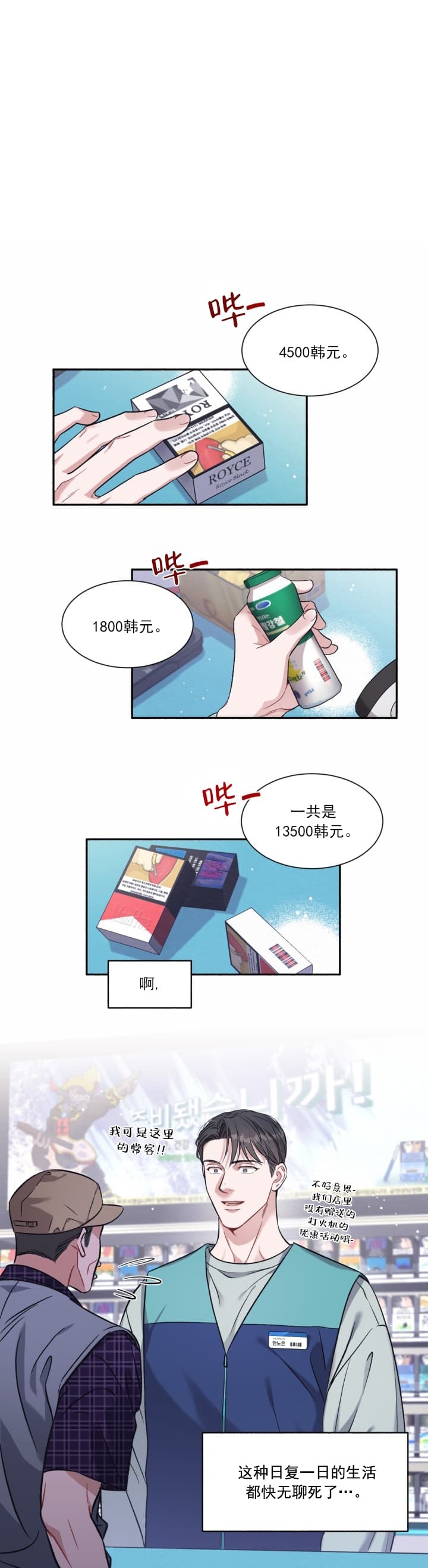 戏剧性的冲突漫画,第1话1图