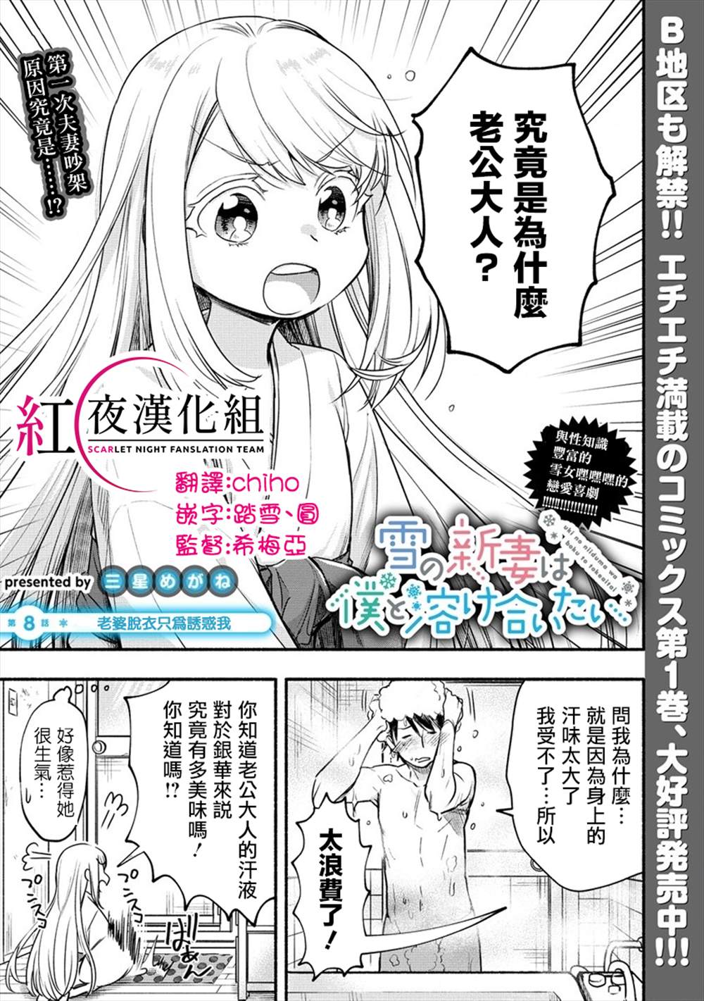 新婚雪妻想与我交融漫画最新章节漫画,第8话1图