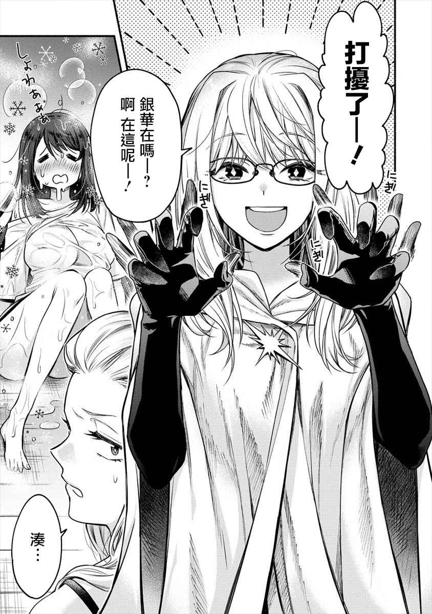 《新婚雪妻想与我交融》 作者:三星めがね漫画,第6话我和老公大人第一次一起工作3图