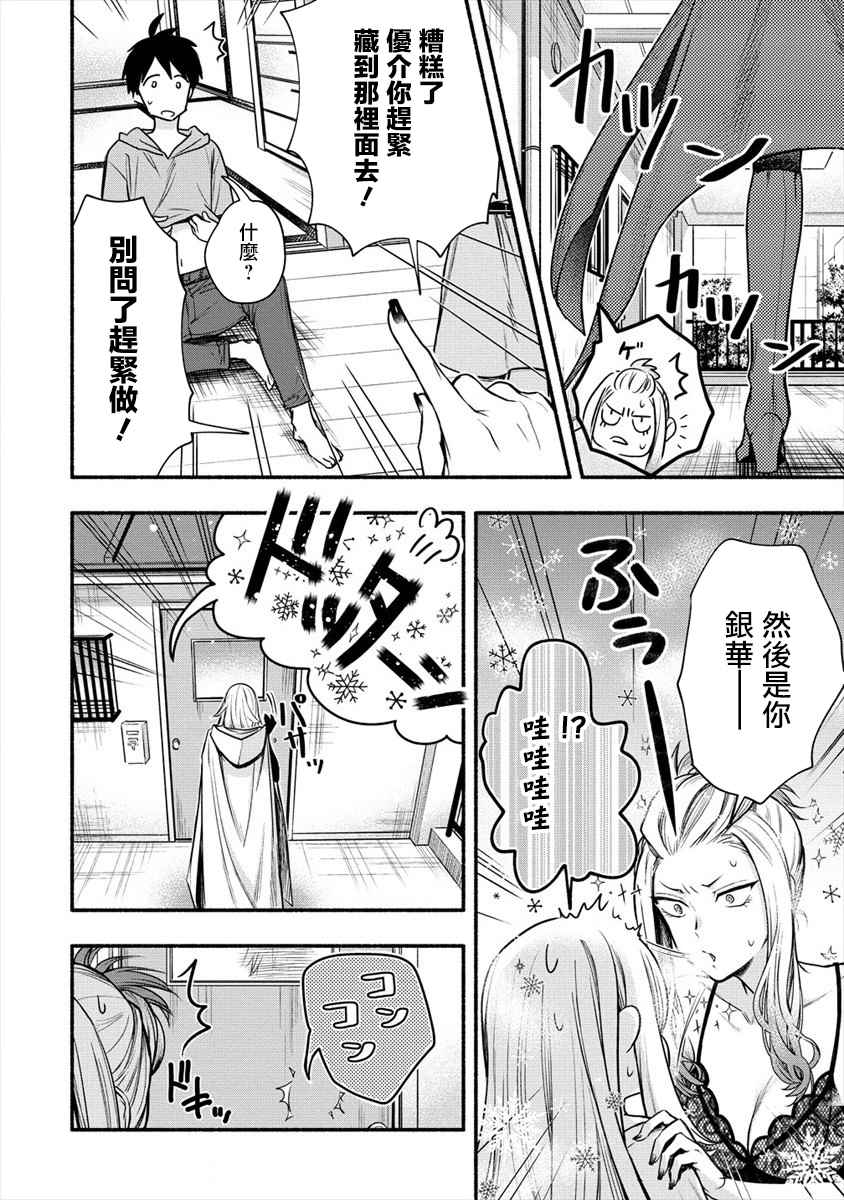 《新婚雪妻想与我交融》 作者:三星めがね漫画,第6话我和老公大人第一次一起工作2图