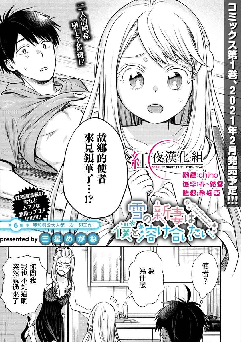 《新婚雪妻想与我交融》 作者:三星めがね漫画,第6话我和老公大人第一次一起工作1图