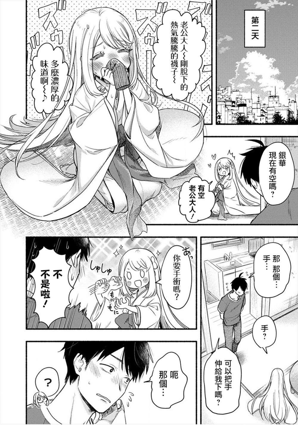 新婚雪妻想与我交融漫画免费漫画,第9话4图