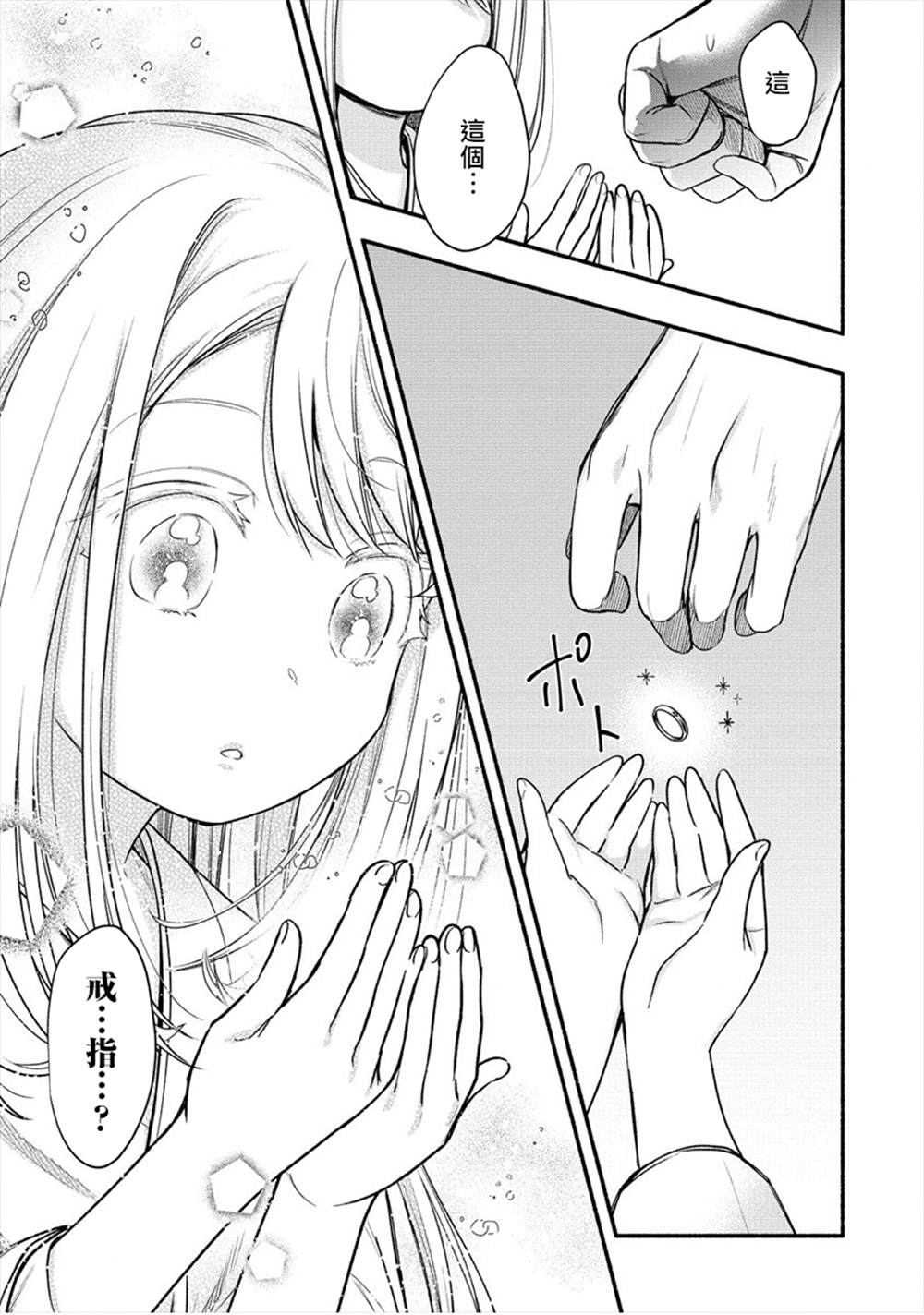 新婚雪妻想与我交融漫画免费漫画,第9话5图