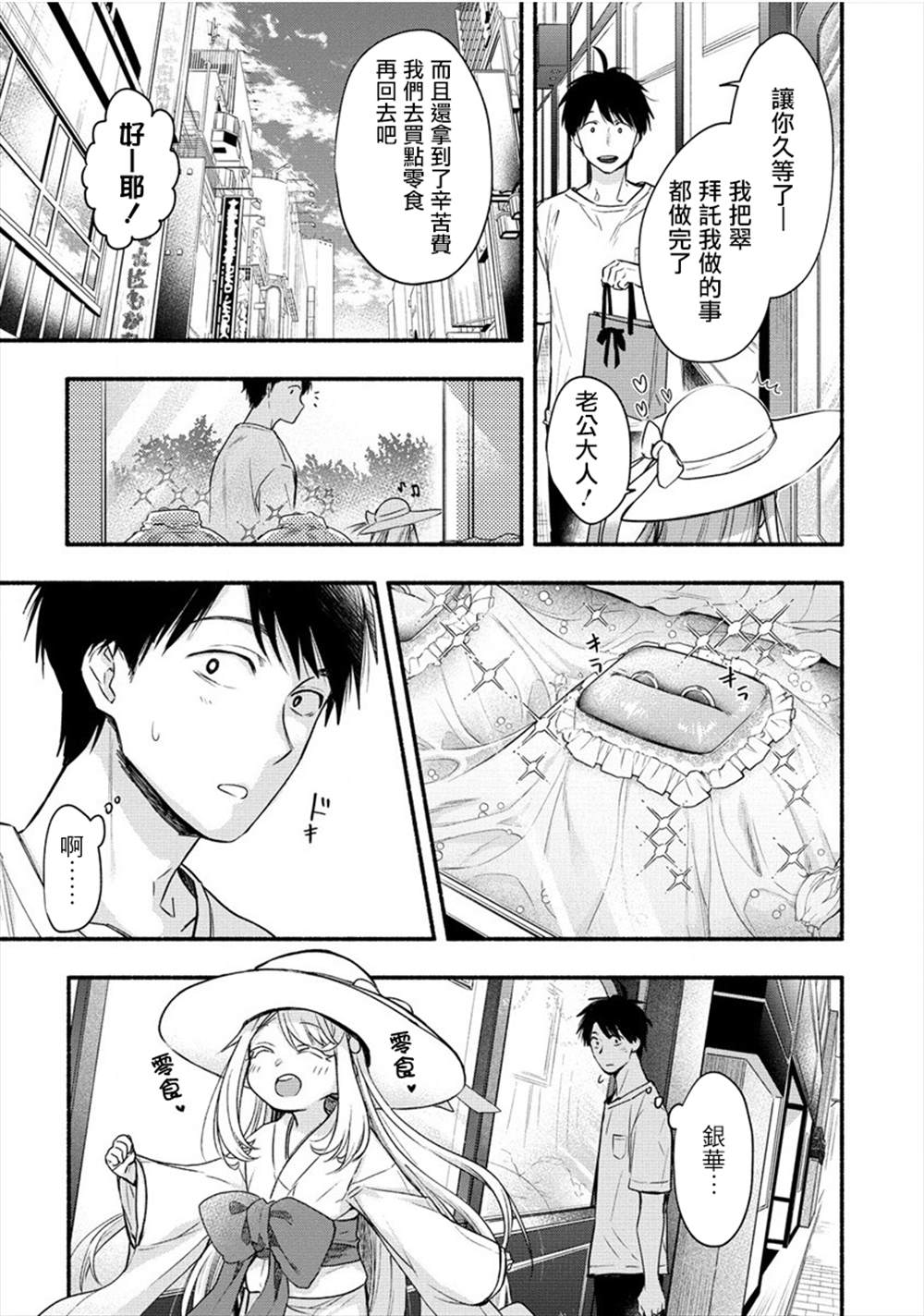 新婚雪妻想与我交融漫画免费漫画,第9话3图