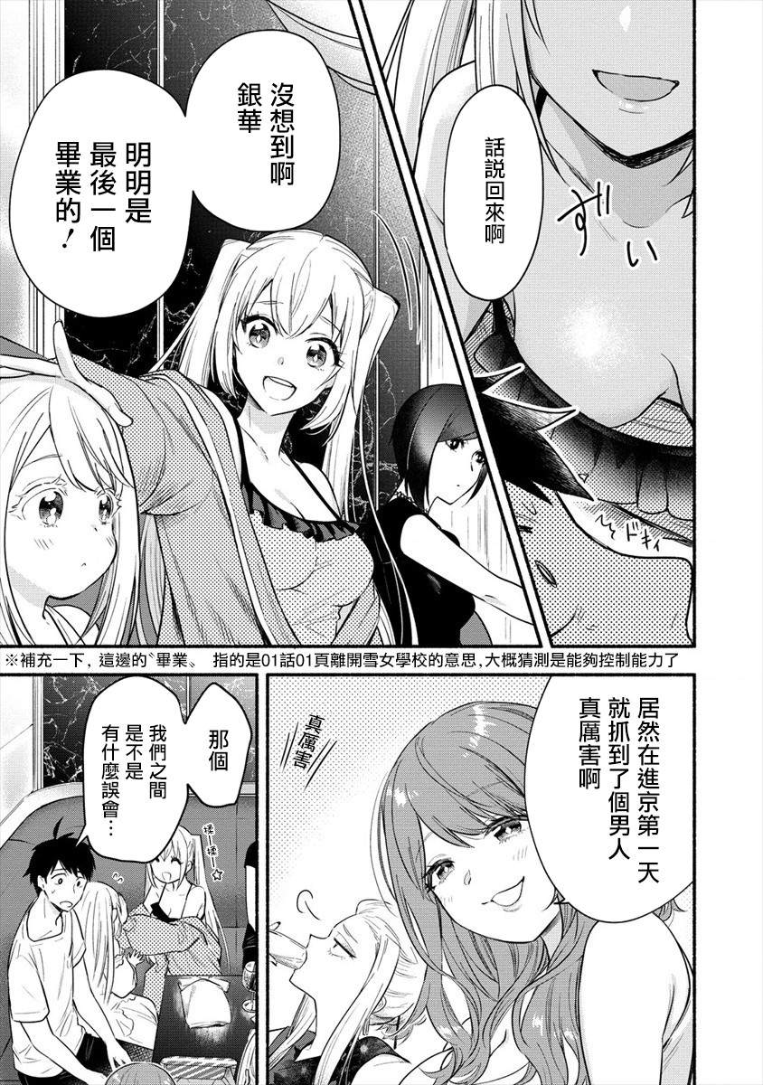 新婚雪妻想与我交融小说漫画,第2话我家太太特别积极3图