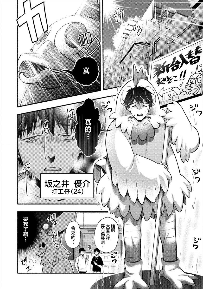 新婚雪妻想与我交融动漫漫画,第1话我娶到了一位冰冷的妻子。3图