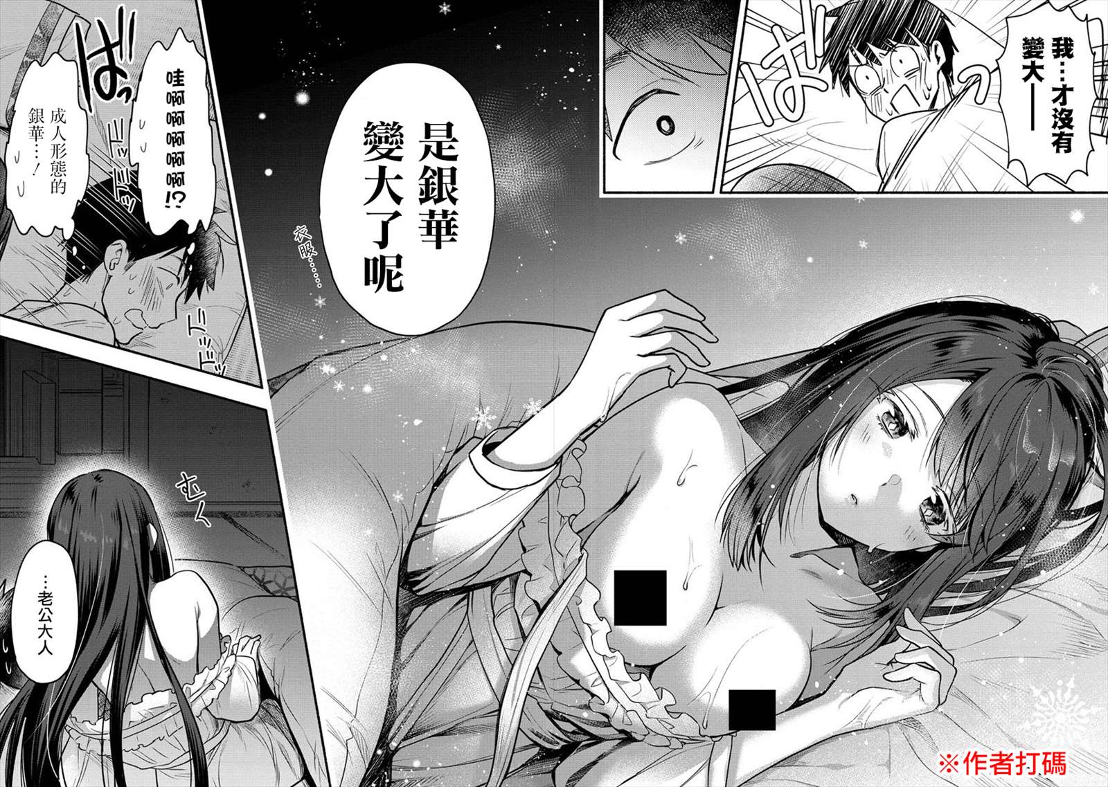 新婚雪妻想与我交融在线看漫画,第3.2话我和老婆一起度过初夜2图