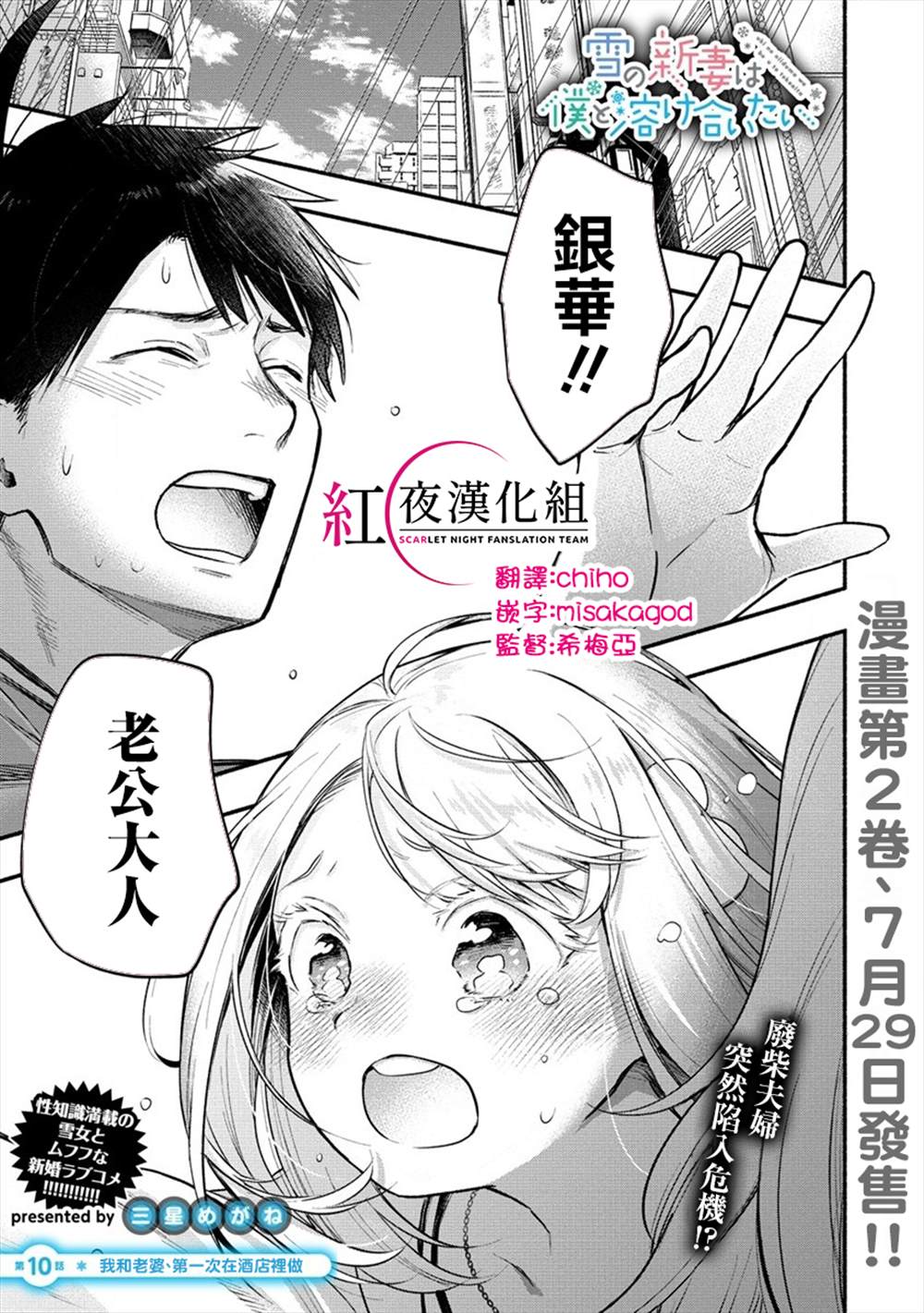 新婚雪女想跟我融合漫画,第10话1图