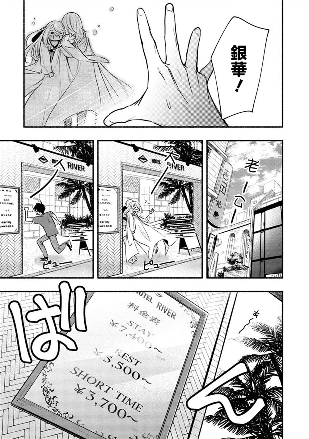 新婚雪女想跟我融合漫画,第10话3图