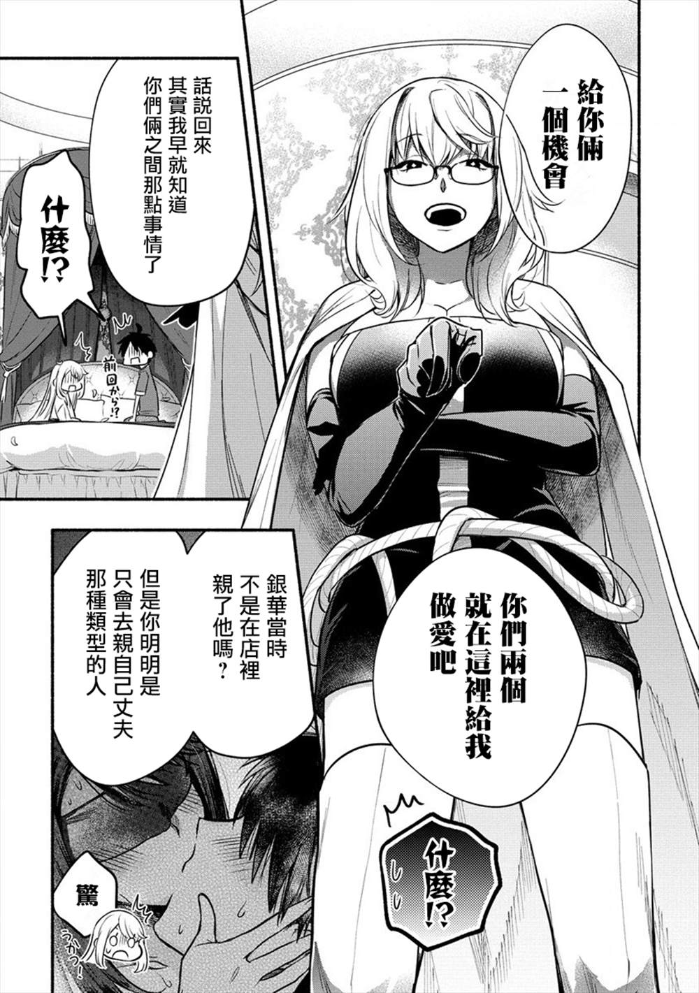 新婚雪女想跟我融合漫画,第10话5图